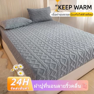 ผ้าปูที่นอน ผ้าปูที่นอนขนฟู เนื้อนุ่ม อบอุ่น ซักง่าย 5ฟุต6ฟุต Taffeta Sheets กันไรฝุ่น สีสวยไม่หลุด