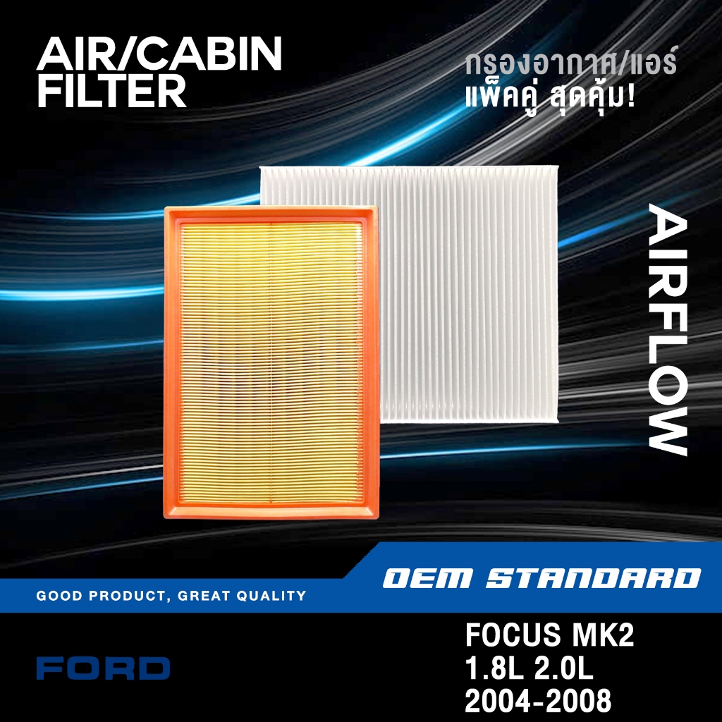 [แพ็คคู่] กรองอากาศ + กรองแอร์ FORD FOCUS MK2 1.8L 2.0L ปี 2004-2008 MK 2 ฟอร์ด โฟกัส #3M51+5M5H