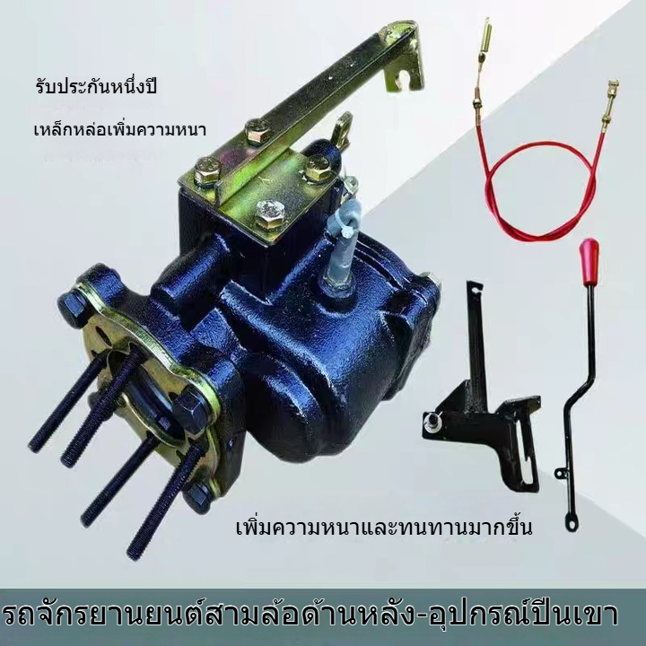 อุปกรณ์เพิ่มกำลังของรถสามล้อ ชุดเกียร์ฝากแบบมีสโลว การปรับความเร็วสูงและต่ำสำหรับครึ่งเกียร์เพิ่มความเร็วในการปีนเ