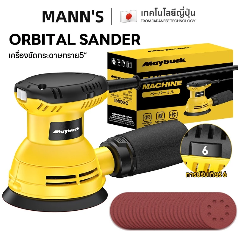 เครื่องขัดกระดาษทราย เครื่องขัดกระดาษทรายกลม 5 นิ้ว รุ่น MBK-SGJ-8125 ขัดกระดาษทราย เครื่องขัด