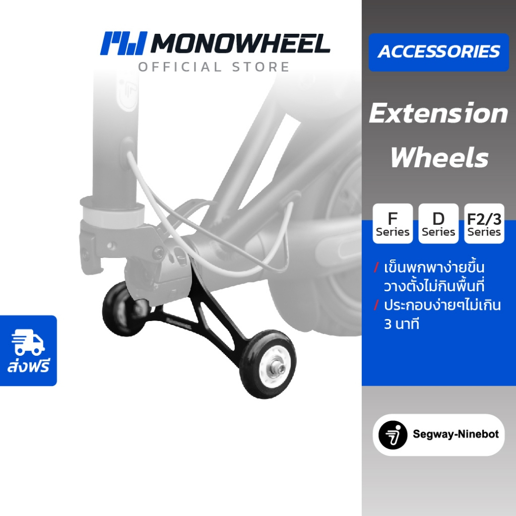 MONOWHEEL Extension Wheels โมโนวีล ล้อเสริมสกู๊ตเตอร์  ล้อเสริมสำหรับ Ninebot D18W/D38U/F25/F30F40/M