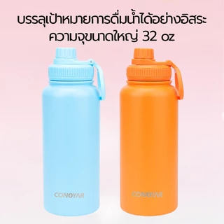 CONOYAR กระติกน้ําฉนวนกันความร้อนสูญญากาศสแตนเลส316 แก้วน้ําเก็บอุณหภูมิ 1000มล ของขวัญส่วนตัว T01270