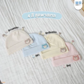 PAPA BABY หมวกเด็กแรกเกิด รุ่น ST287A และ CHOTD011-014 หมวกเด็ก cotton ใส่ได้ตั้งแต่แรกเกิด