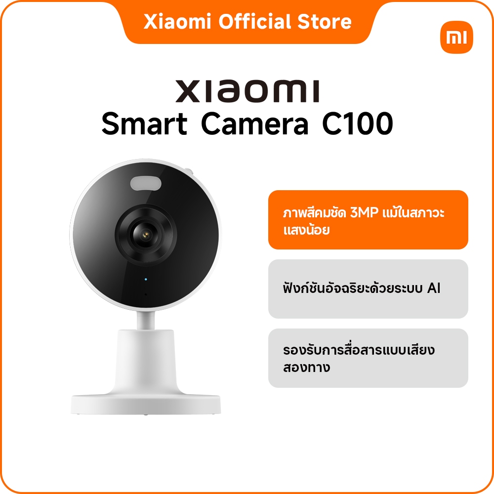 Xiaomi Smart Camera C100｜3MP ให้ภาพสีครบในที่แสงน้อย｜ระบบปกป้องเลนส์แบบกายภาพที่ทำงานอัตโนมัติ