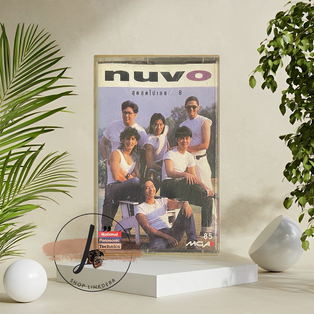 NUVO นูโว อัลบั้ม สุดสุดไปเลย เทปเพลง เทปคาสเซ็ต เทปคาสเซ็ท cassette tape เทปเพลงไทย