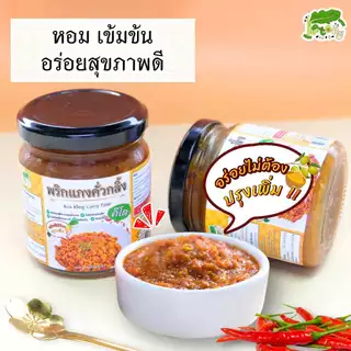 พริกแกงคั่วกลิ้ง สูตรคีโต Kua Kling Curry Paste ตราคีโตดิ๊