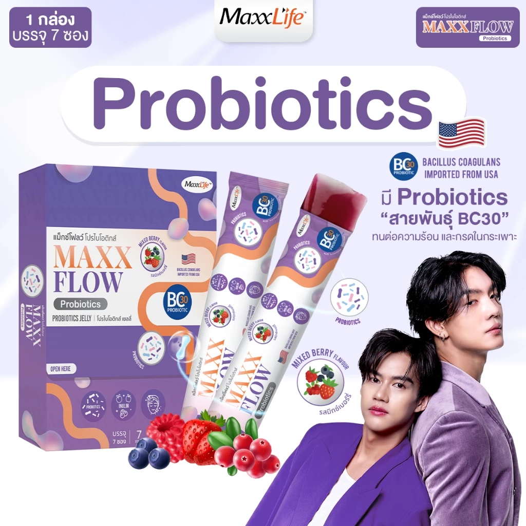 Maxxflow Probiotics Jelly (แม็กซ์โฟลว์ โปรไบโอติกส์ เยลลี่ BC30 ) Maxxlife