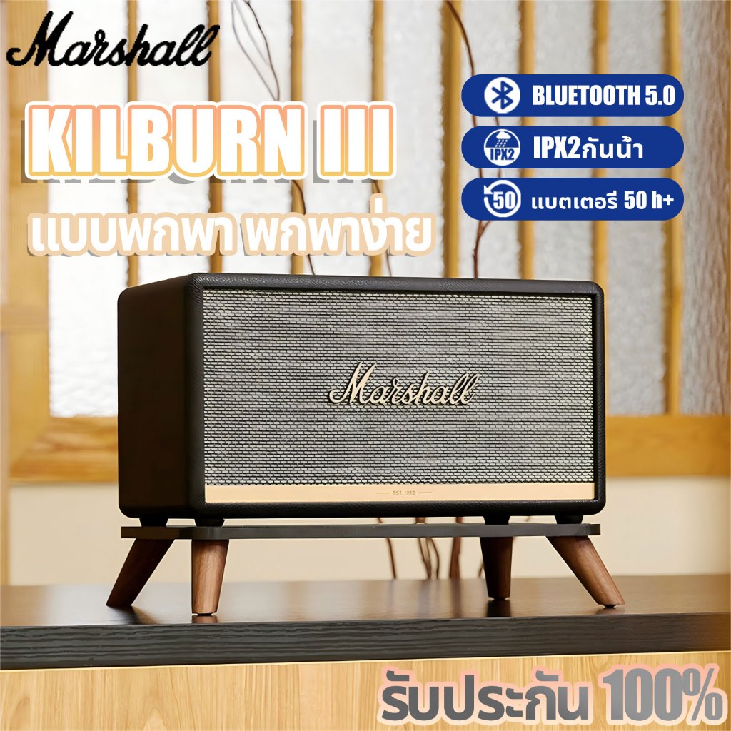 🎵IPX2+ กันน้ำ📻 Kilburn III / M10 / M18 ลำโพงบลูทูธ ลำโพง ลำโพงบลูทูธแบบพกพา | เล่นได้นาน 24+ ชม | ระ