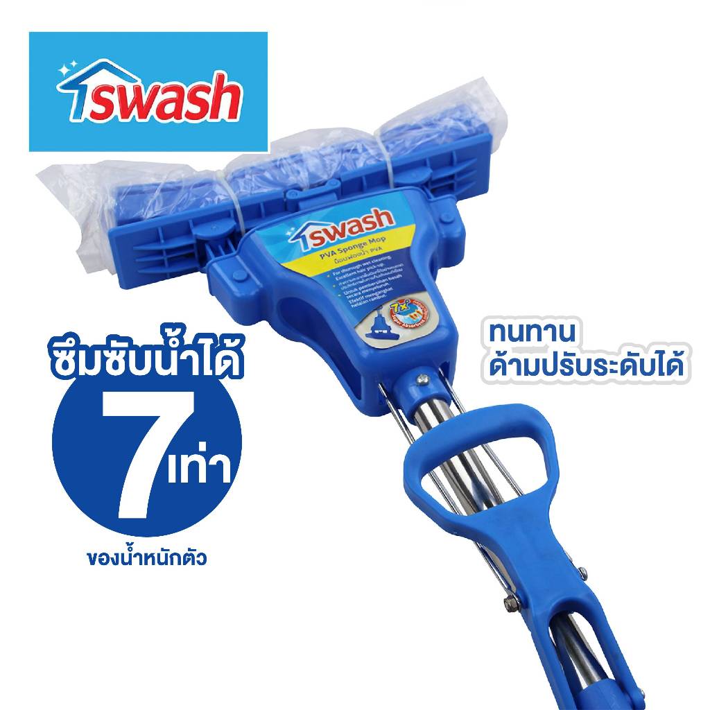 สวอช ม็อบฟองน้ำพีวีเอด้ามปรับระดับ ไม้ม็อบ ม๊อบฟองน้ำ