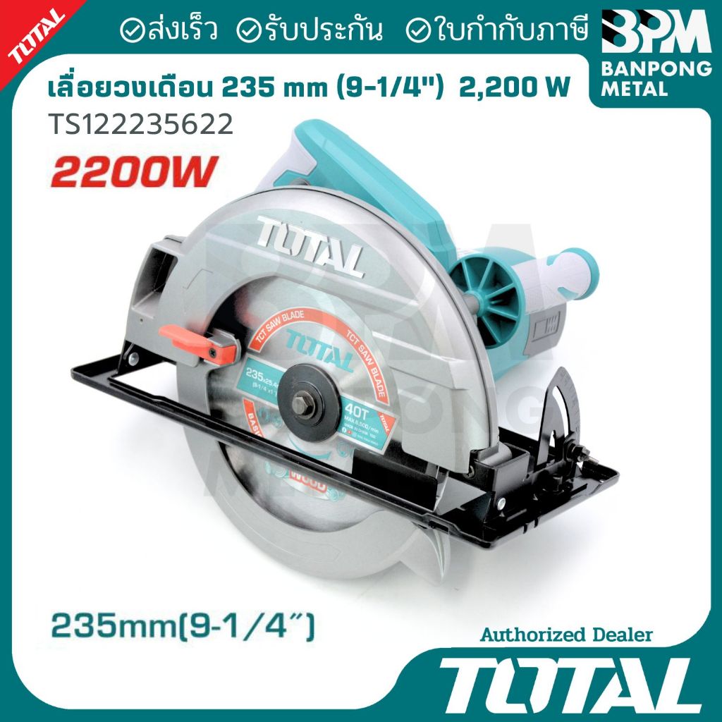 TOTAL เลื่อยวงเดือน 235 mm (9-1/4") 9นิ้ว 2,200 W รุ่น TS122235622