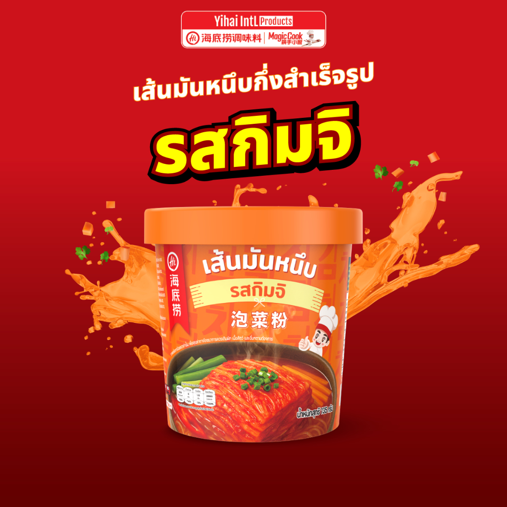 Haidilao เส้นมันหนึบคัพรสกิมจิ กึ่งสำเร็จรูป เผ็ด เข้มข้น กลมกล่อม แบบพร้อมทานแค่เติมน้ำร้อน รหัส 3026542