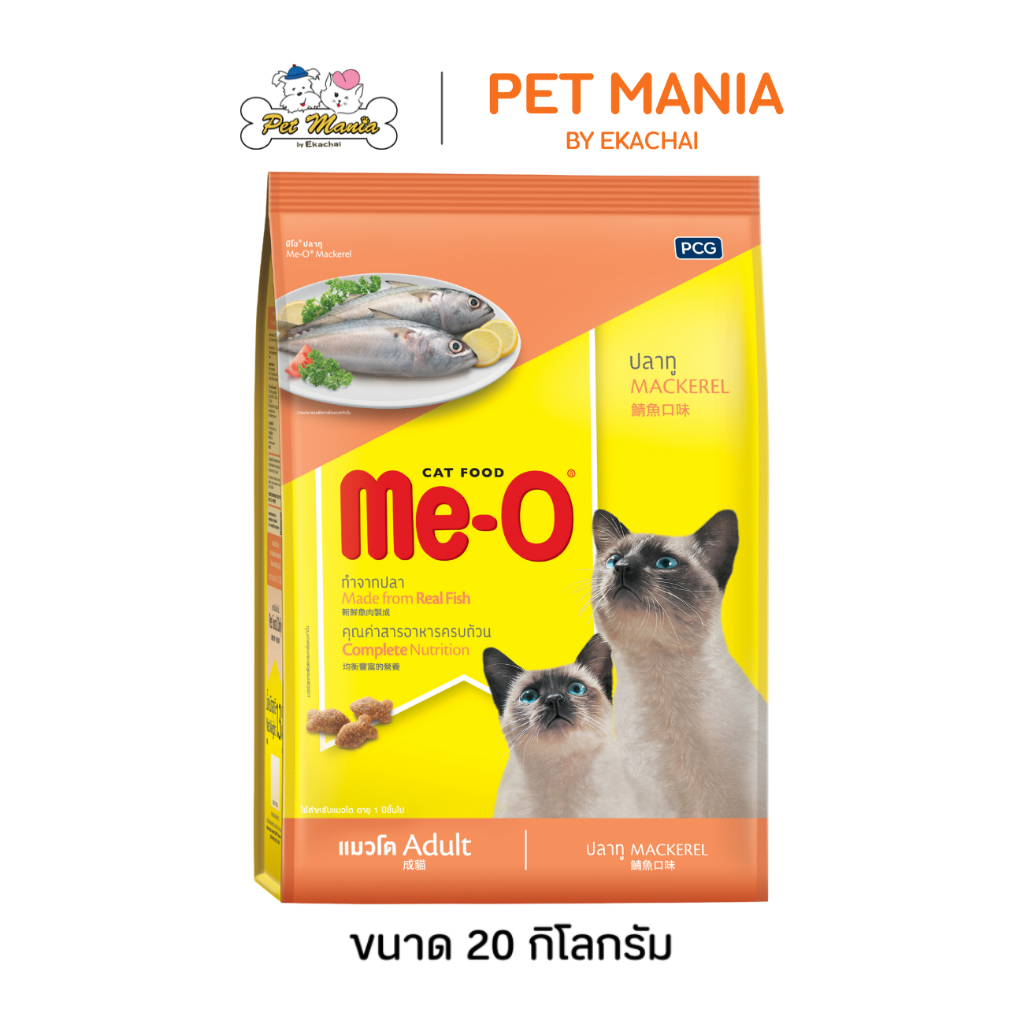 Me-o มีโอ อาหารเม็ดแมวโต รสปลาทู ขนาด 20 kg.