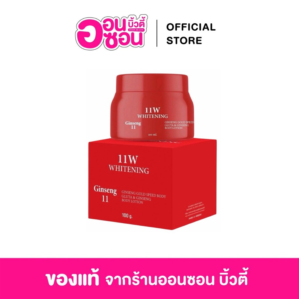 ครีมโสม11 (โสมวันวัน) 11W WHITENING Ginseng ครีมบำรุงผิวกาย 100g