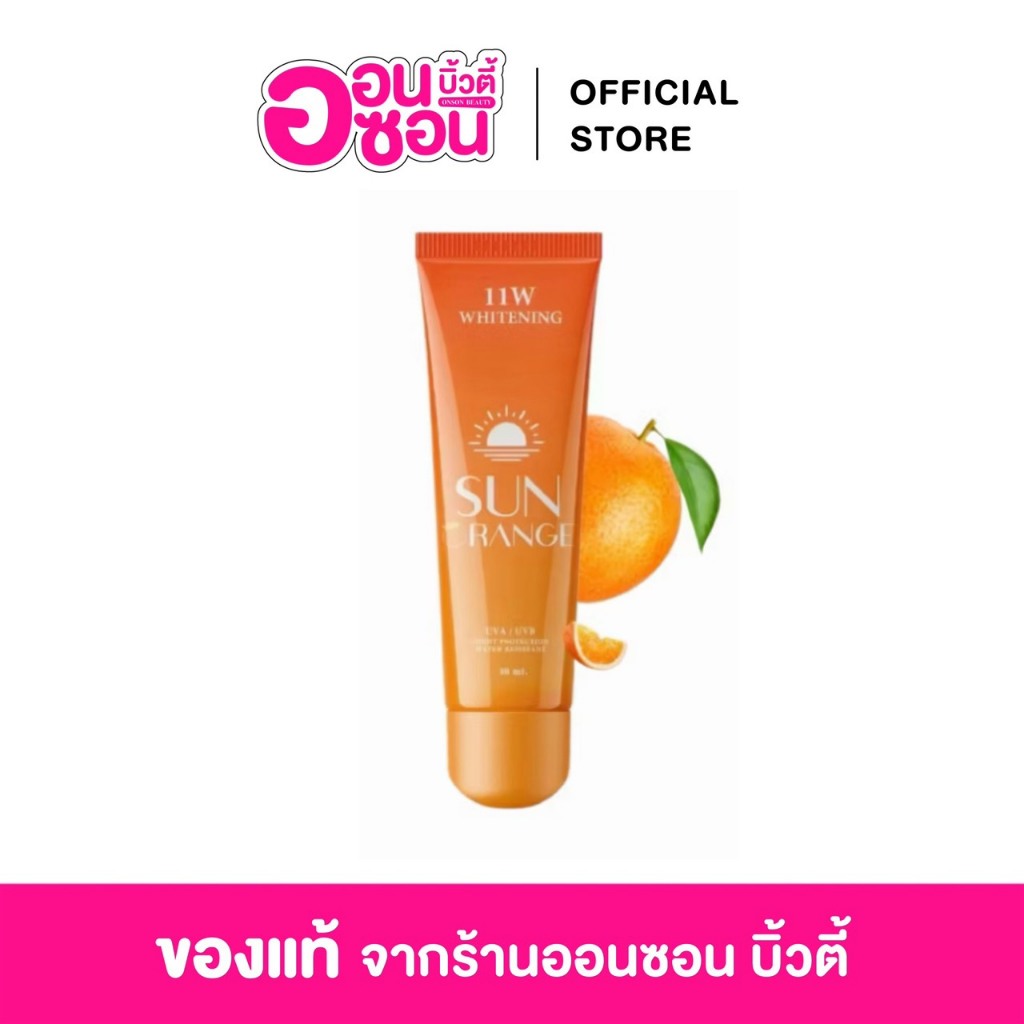 กันแดดลูกส้ม กันแดด11 W   WHITENING SUN RANGE SPF50 PA+++ ปริมาณ 80ml