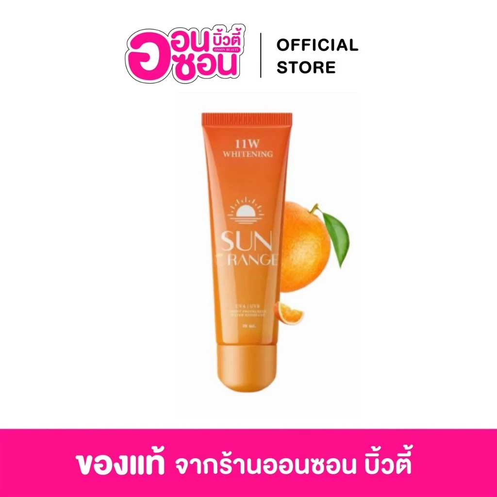 กันแดดลูกส้ม กันแดด11 W WHITENING SUN RANGE SPF50 PA+++ ปริมาณ 80ml