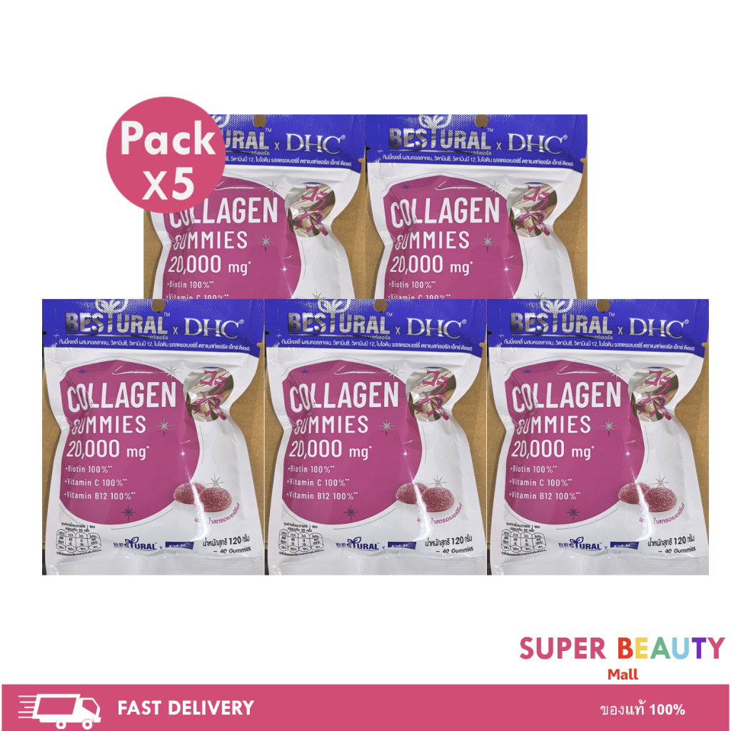 โปรโมชั่น 5 ซอง DHC COLLAGEN GUMMY ดีเอชซี คอลลาเจนชนิดเคี้ยว จำนวน 5 ซอง