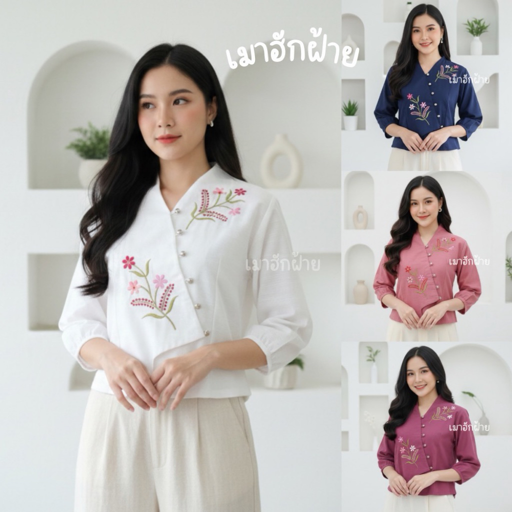 เสื้อผ้าฝ้ายผู้หญิง คอวี ทรงป้าย ปักช่อดอกไม้ แขนห้าส่วน แต่งกระดุมเงิน ผ้าสวย อยู่ทรง ใส่สบาย