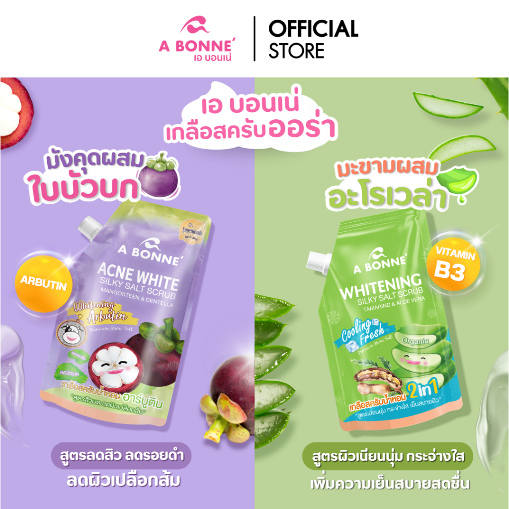 A Bonne เอ บอนเน่ เกลือสครับน้ำหอม ซิลค์กี้ ซอลท์ สครับ ขนาด 350 กรัม