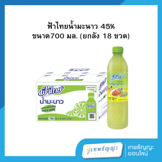 ฟ้าไทย น้ำมะนาว 45% ยกลัง