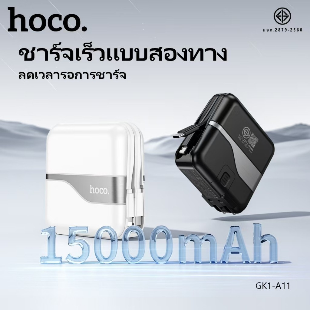 HOCO GK1-A11 15000mAh พาวเวอร์แบงค์ ชาร์จเร็ว PD 20W + QC 3.0 Power bank สายชาร์จในตัว ราคา ถูกที่สุด ดีลบีเคเค แกลเลอรีภาพที่ 2