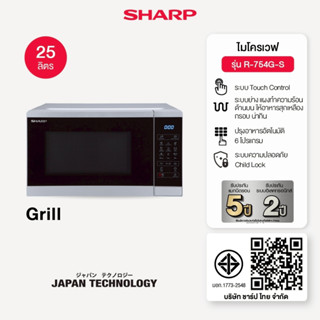 SHARP Microwave  ไมโครเวฟ เตาอบ ระบบอุ่น ย่าง ขนาด 25 ลิตร 9…
