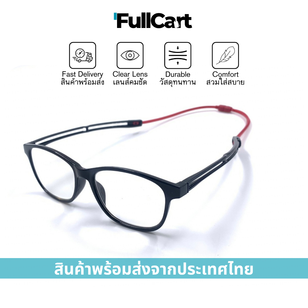 แว่นสายตา แว่นสายตายาว มีสายคล้อง ปรับได้ 2 ระดับ แม่เหล็กติดแน่นหลุดยาก แว่นอ่านหนังสือ แว่นแฟชั่น 18203 By FullCart
