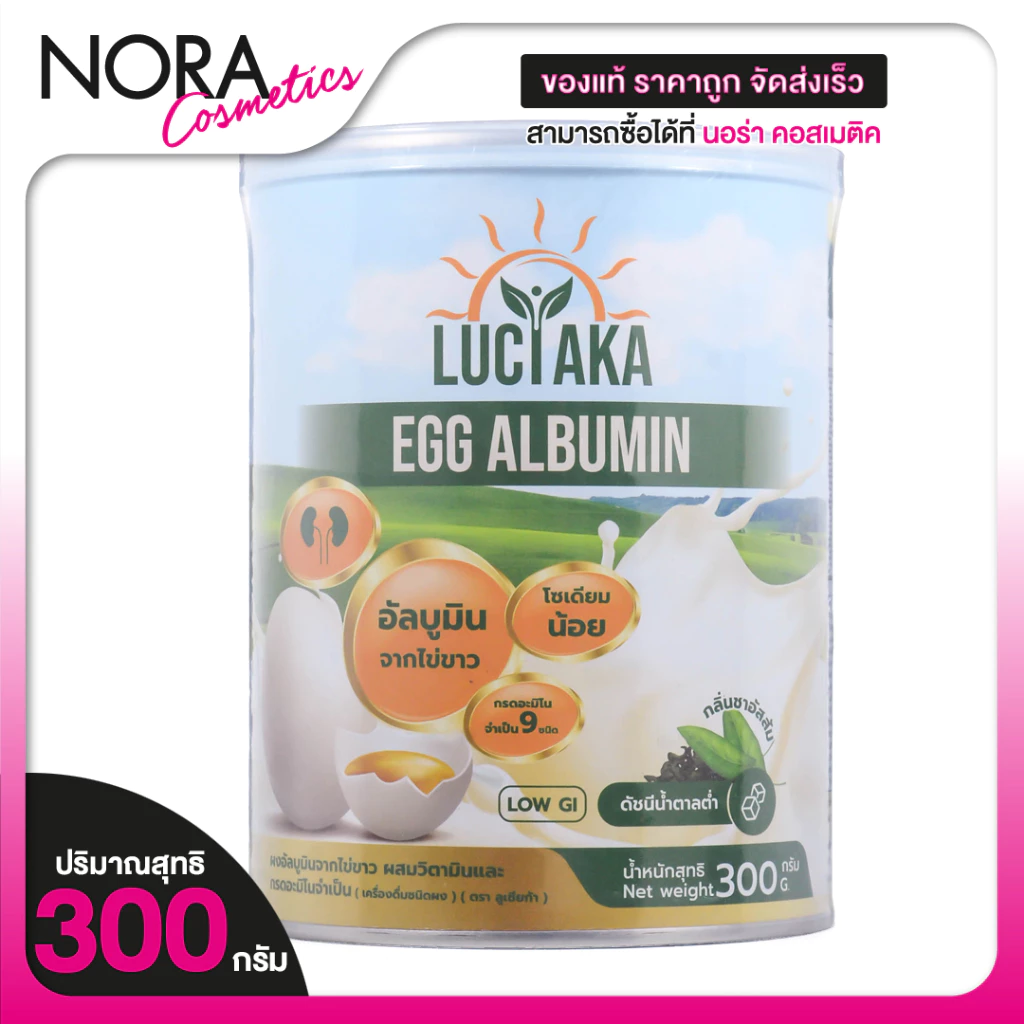Luciaka Egg Albumin อัลบูมิน โปรตีนไข่ขาว [300 g.] โปรตีน ไข่ขาว มีวิตามิน และกรดอะมิโนจำเป็น
