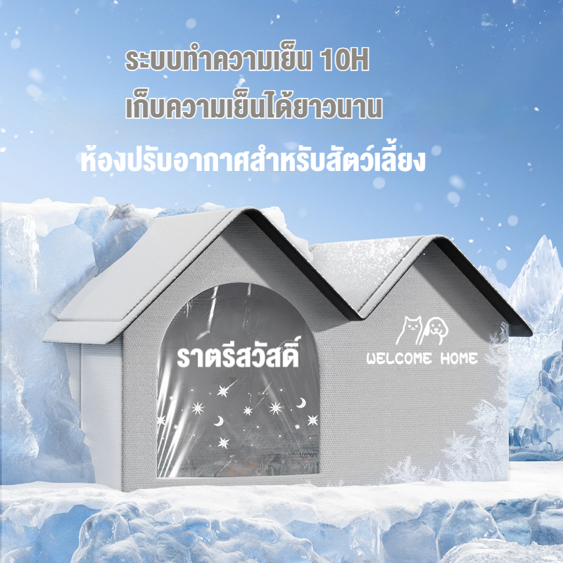 WISE ฤดูร้อนขนาดเล็กแมวสุนัขน้ําแข็งบ้านเครื่องปรับอากาศ Cooling Pet House บ้านแมว บ้านปรับอากาศ สำห
