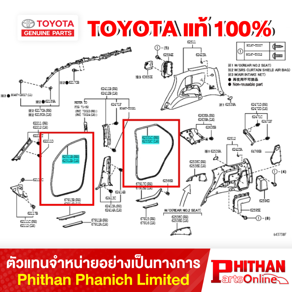 ชุดยางกระดูกงูหน้า,หลัง ( ตัวถัง ) โตโยต้า WEATHERSTRIP FR,RR DOOR TOYOTA 6231#-0K1## 64-51 FORTUNER