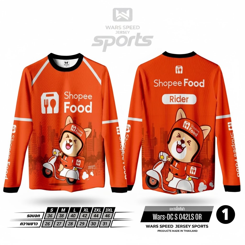 เสื้อไรเดอร์ Shopee เสื้อแขนยาว Rider Shopee ผ้าดี