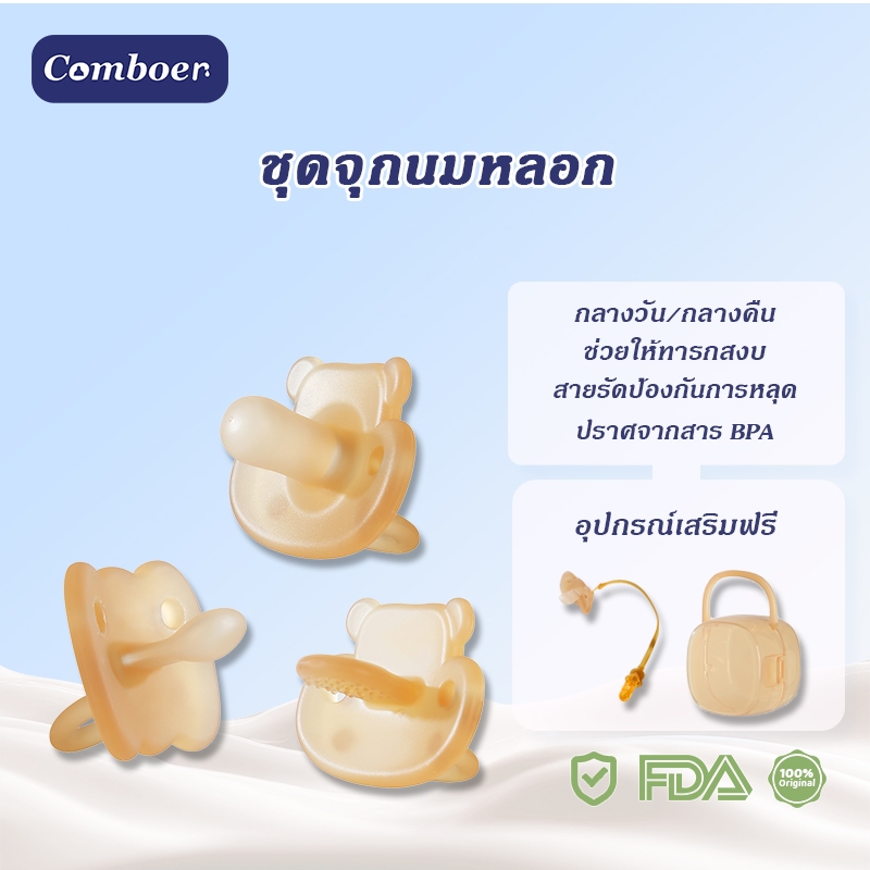 Comboer ชุดจุกหลอกซิลิโคนสำหรับเด็ก 2 ชิ้น สำหรับกลางวันและกลางคืน พร้อมกล่องเก็บของ โซ่ป้องกันการตก ปราศจาก BPA