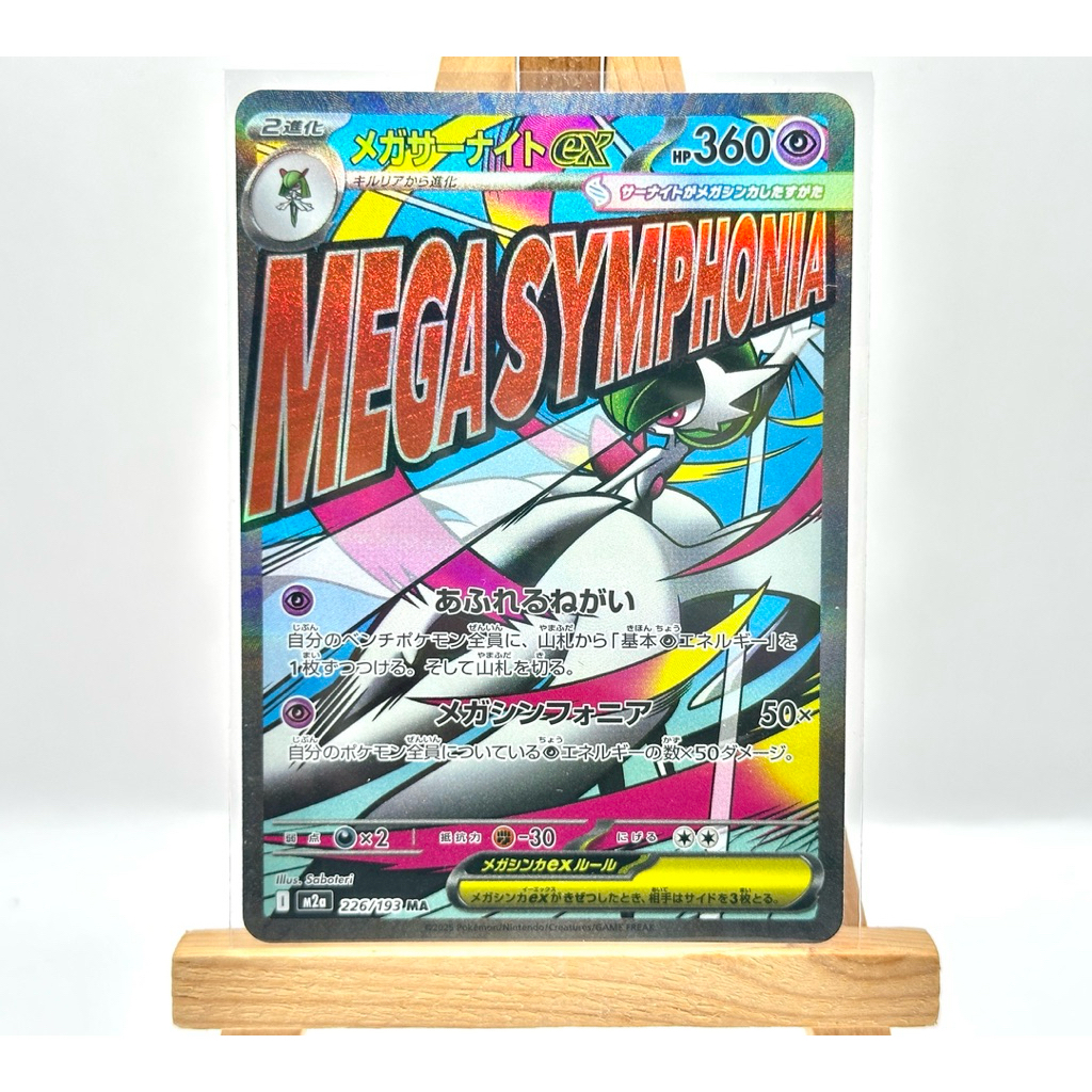 การ์ดโปเกม่อน - เมก้าเซอไนท์ ex JP ระดับ MA จากชุด Mega Dream ex รหัส 226/193 (Pokémon Card)