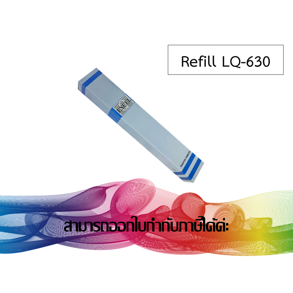 REFILL EPSON LQ-630  ( เฉพาะผ้าหมึก )