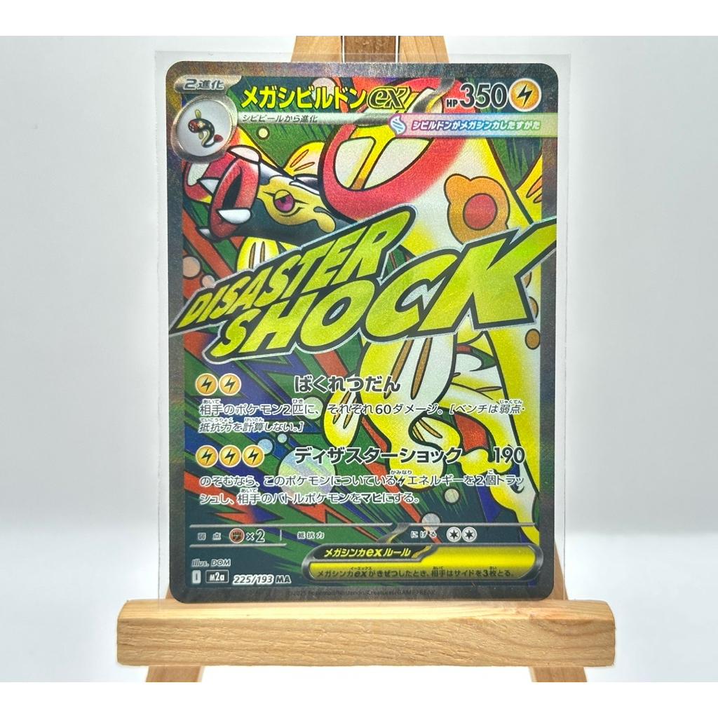 การ์ดโปเกม่อน - เมก้าอีเลคทรอส ex JP ระดับ MA จากชุด Mega Dream ex รหัส 225/193 (Pokémon Card)