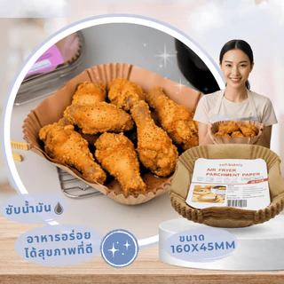 20warehouse กระดาษรองหม้อทอดไร้น้ำมัน กระดาษรองอบ รองทอด ถ้วยกระดาษสำหรับหม้อทอด ขนาด 160x45mm (30ชิ้น)