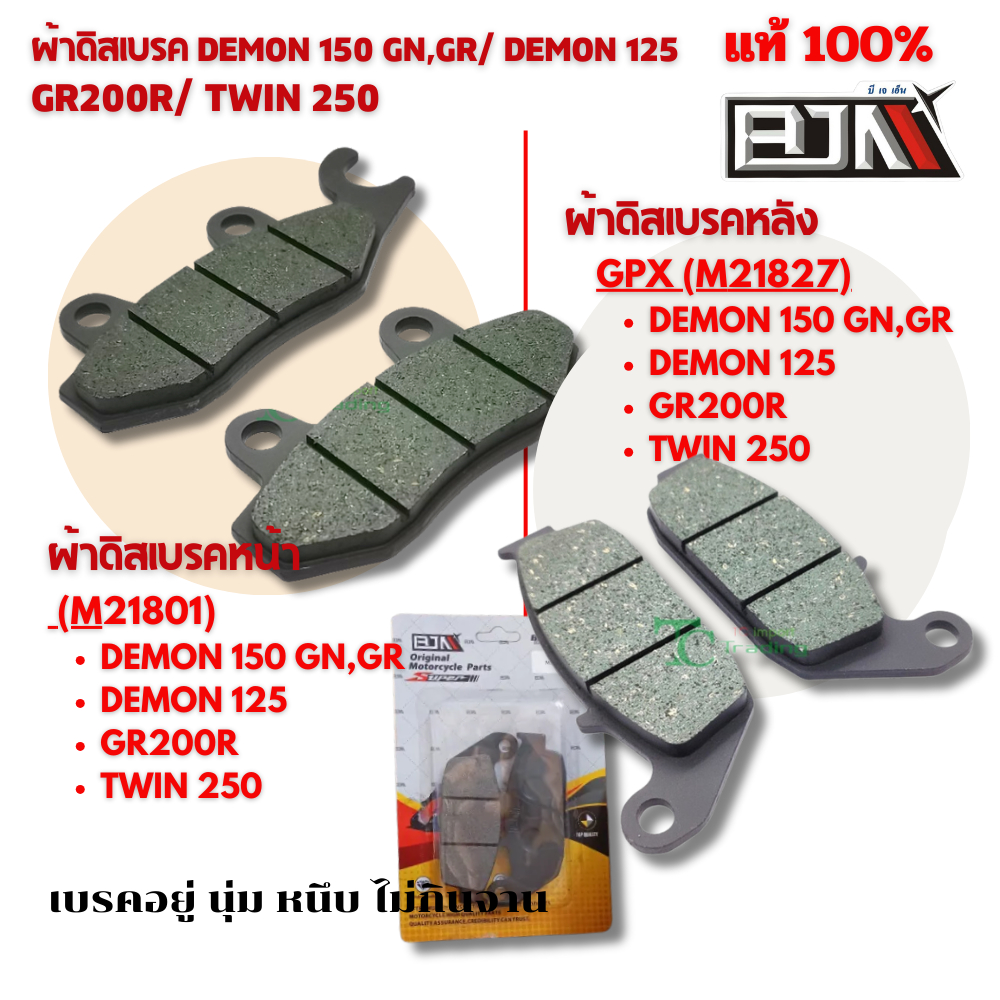 ผ้าดิสเบรค GPX DEMON 150 GN,GR/ DEMON 125  GR200R/ TWIN 250 งาน BJN