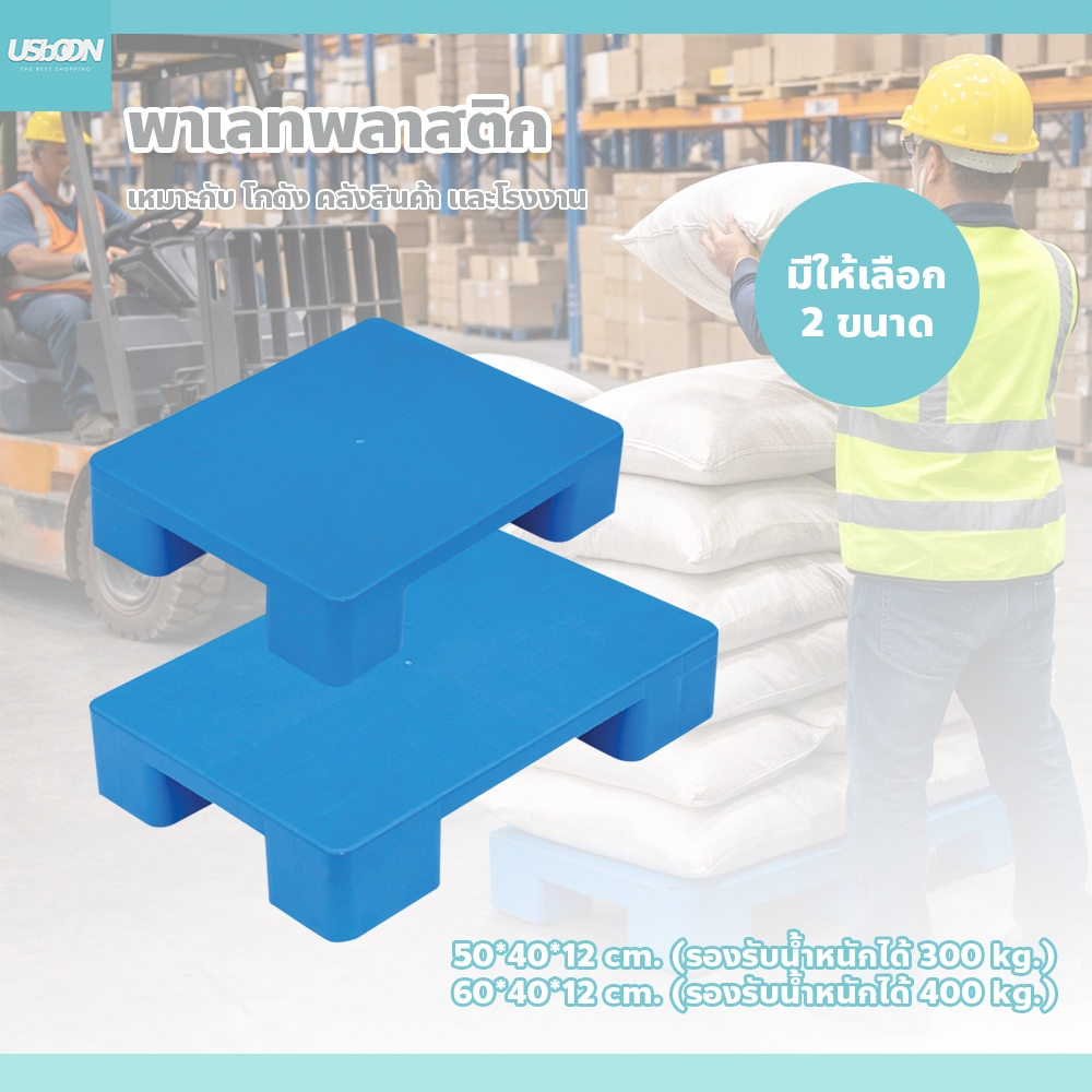 พาเลทพลาสติก แบบสี่ขา แข็งแรง ทนทาน รองรับน้ำหนักได้เยอะ แผ่นรองพื้น Plastic Pallet