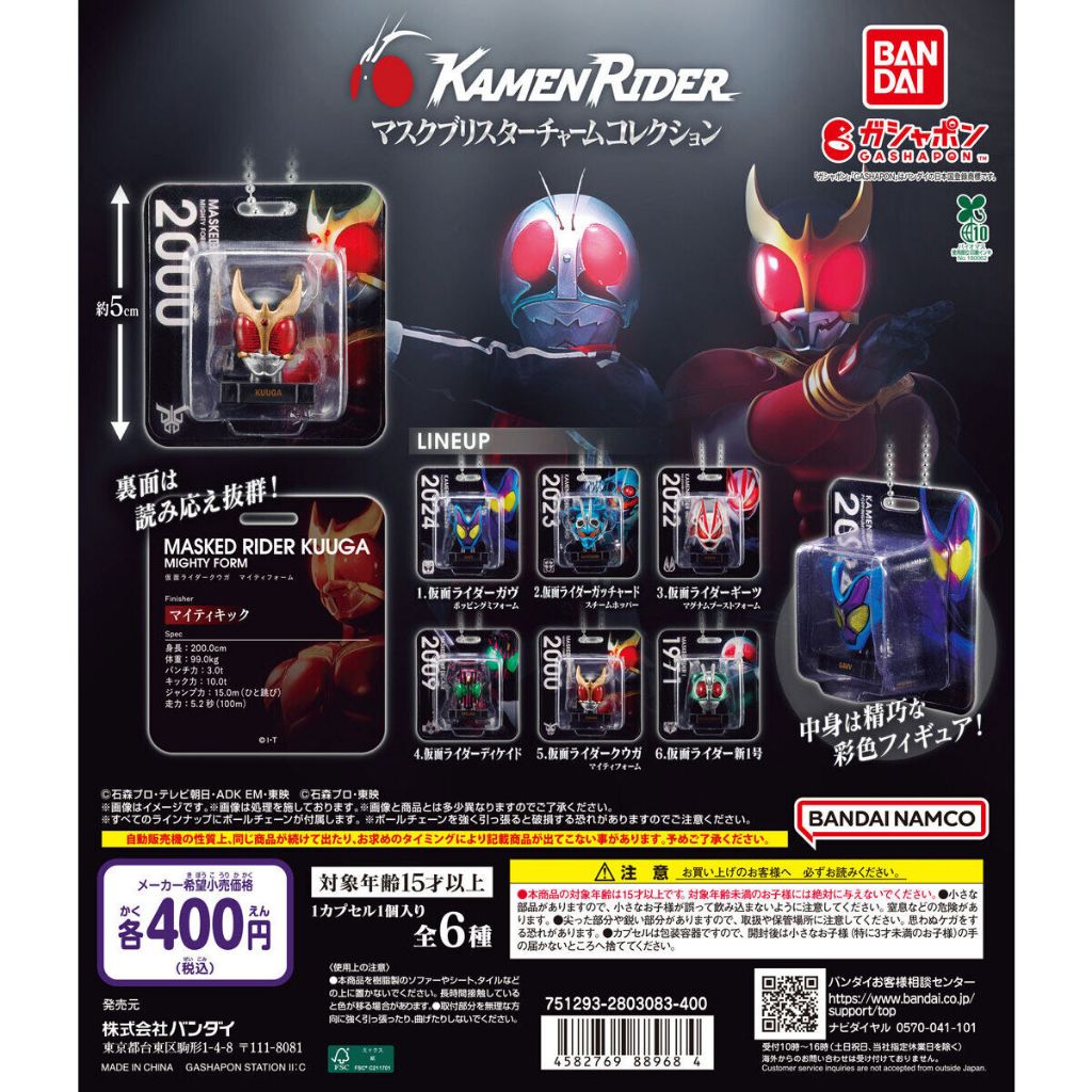 [Bandai] Gashapon – Kamen rider mask blister charm Collection (มินิฟิกเกอร์หน้ากากคาเมนไรเดอร์) ราคา ถูกที่สุด ดีลบีเคเค