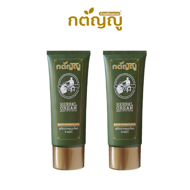 (เซตคุ้มค่า) ครีมนวดสมุนไพร กตัญญู บรรเทาอาการปวดเมื่อยกล้ามเนื้อ ไม่แสบร้อนผิว ขนาด 90 g x 2