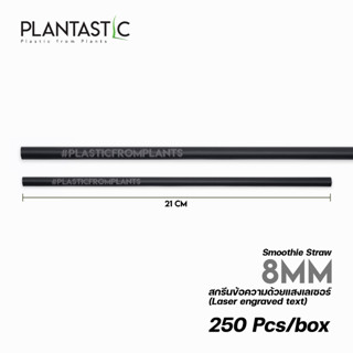 หลอดไบโอ ผลิตจากพืช ขนาด 8x210MM 250 ชิ้น/กล่อง ย่อยสลายได้ …