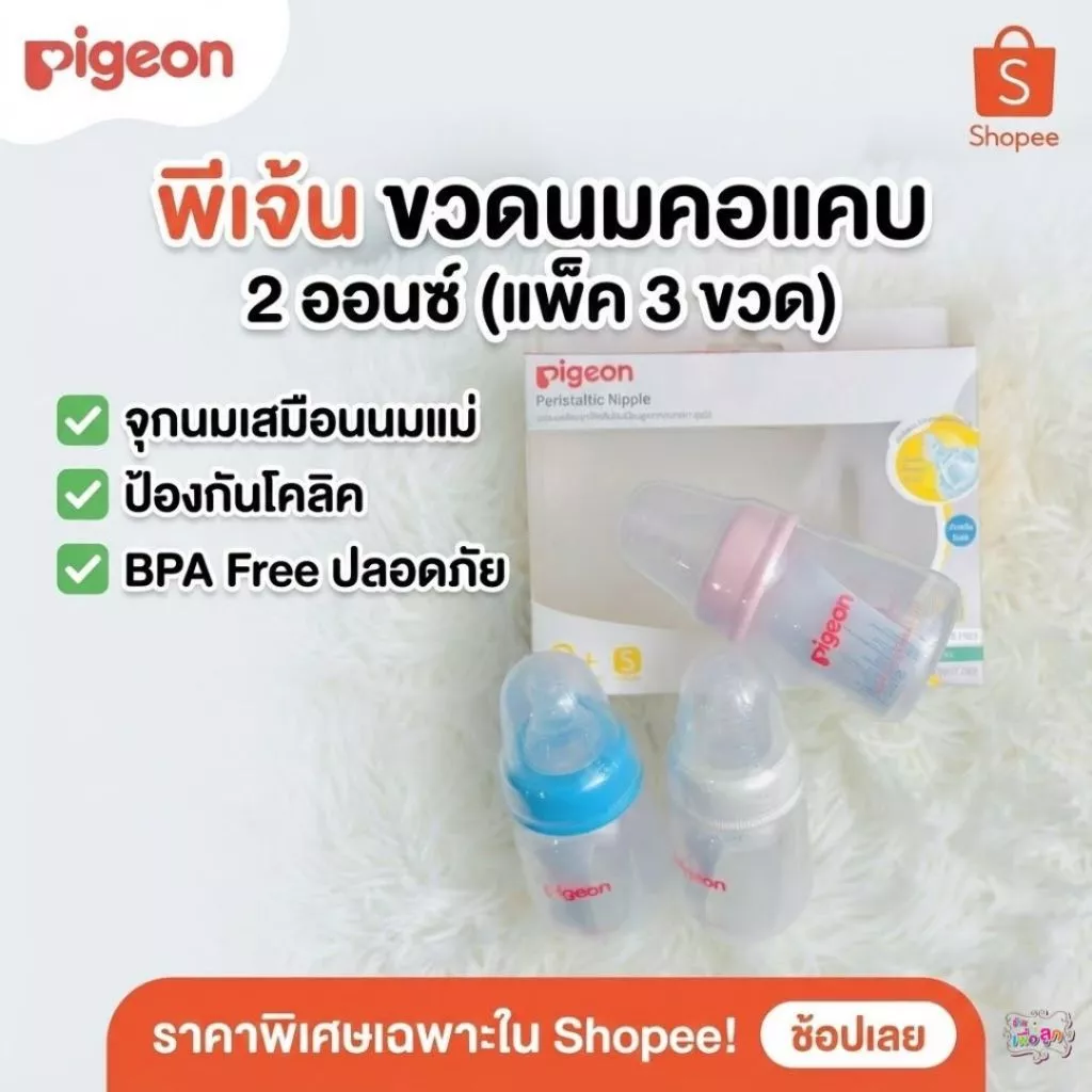 Pigeon ขวดนม RPP 2oz พร้อมจุกมินิ ไซส์ S แพ็ค3คละสี (1แพ็ค)