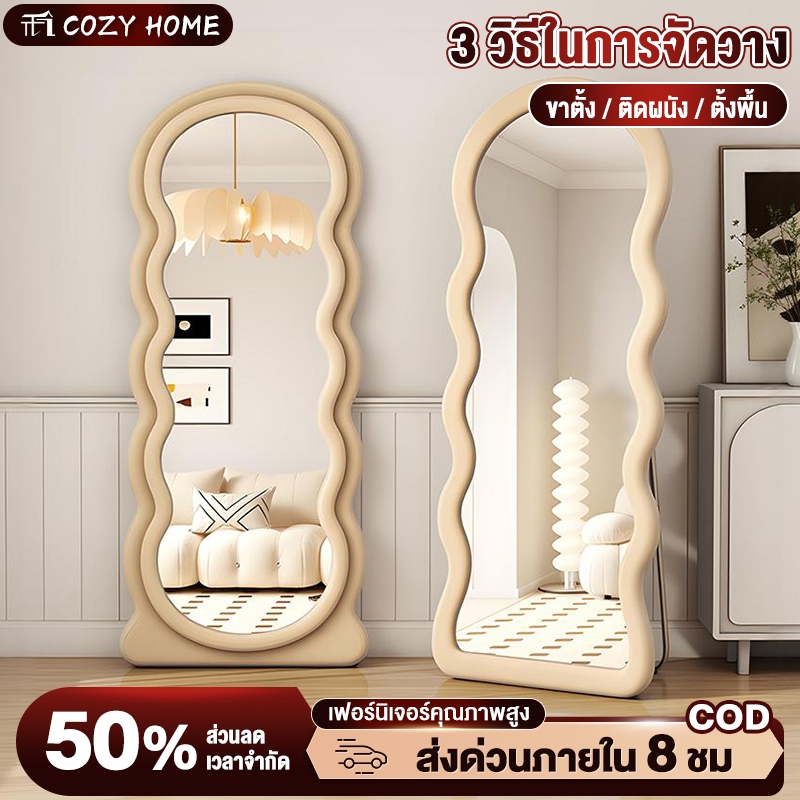 กระจกยาว ดระจกเต็มตัว รูปร่างคลื่น ขอบผ้ากำมะหยี่ 150/160/170 เหมาะสำหรับร้านขายเสื้อผ้า ห้องนอน และหอพักหญิง
