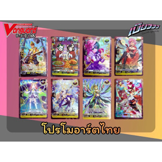 [Vanguard] โปรโมอาร์ตไทย เมเบิร์น ลูมินอส นางทุงษะเทวี โมจิ …