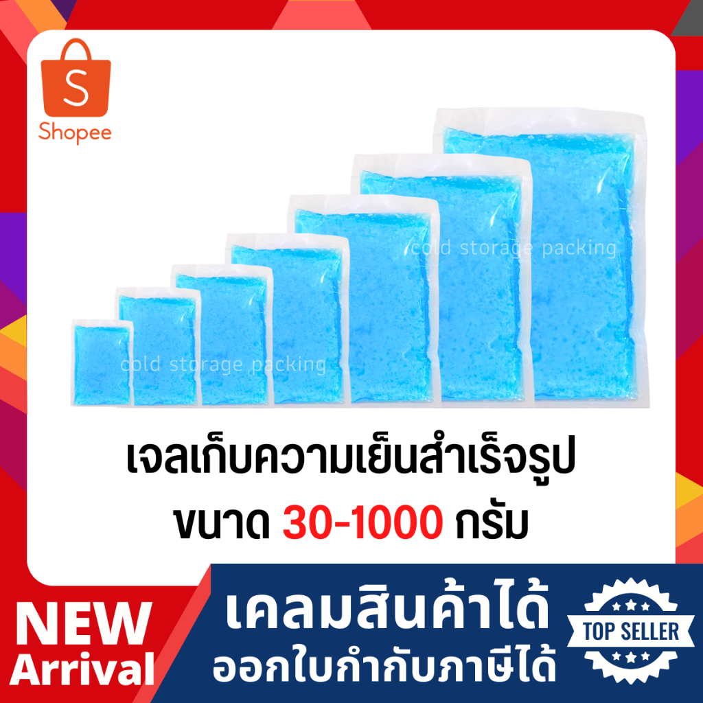 เจลเก็บความเย็น (lce pack) แบบน้ำ เจลเก็บนมแม่ น้ำแข็งแห้ง