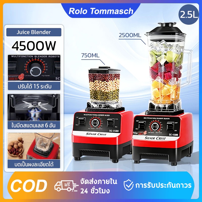 2.5L 4500W เครื่องปั่นน้ำผลไม้ 6ใบมีด พลังสูง เครื่องปั่น อเนกประสงค์ คั้นน้ำ น้ำแข็งบด บดแห้ง