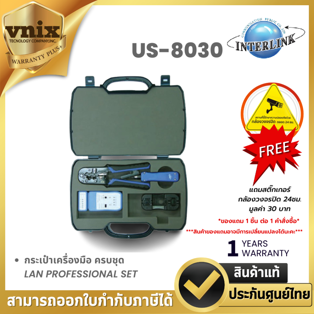 US-8030 LINK กระเป๋าเครื่องมือ ครบชุด LAN PROFESSIONAL SET Warranty 1 years