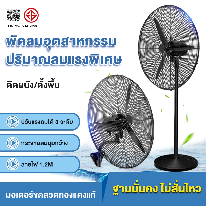 พัดลมติดผนัง 35นิ้ว พัดลมตั้งพื้น พัดลมอุตสาหกรรม เหมาะสำหรับสถานที่ขนาดใหญ่ในโรงงานและร้านอาหาร