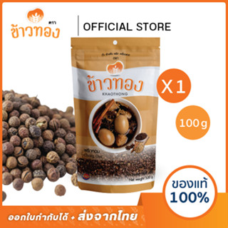 [ข้าวทอง] พริกหอม ตราข้าวทอง 100 กรัม | เครื่องเทศ สดใหม่ กล…