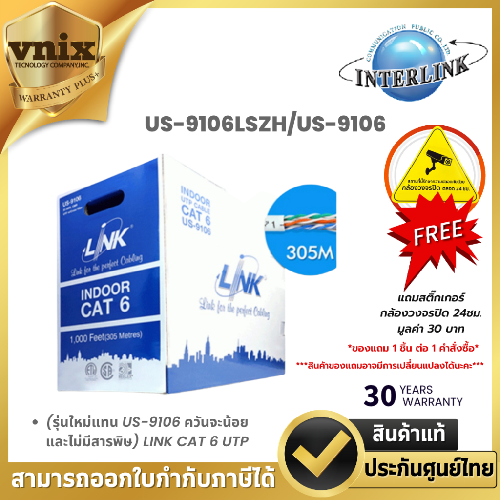 LINK US-9106LSZH/US-9106 305M/BOX CAT 6 UTP (250 MHZ) (รุ่นใหม่แทน US-9106 ควันจะน้อย และไม่มีสารพิษ
