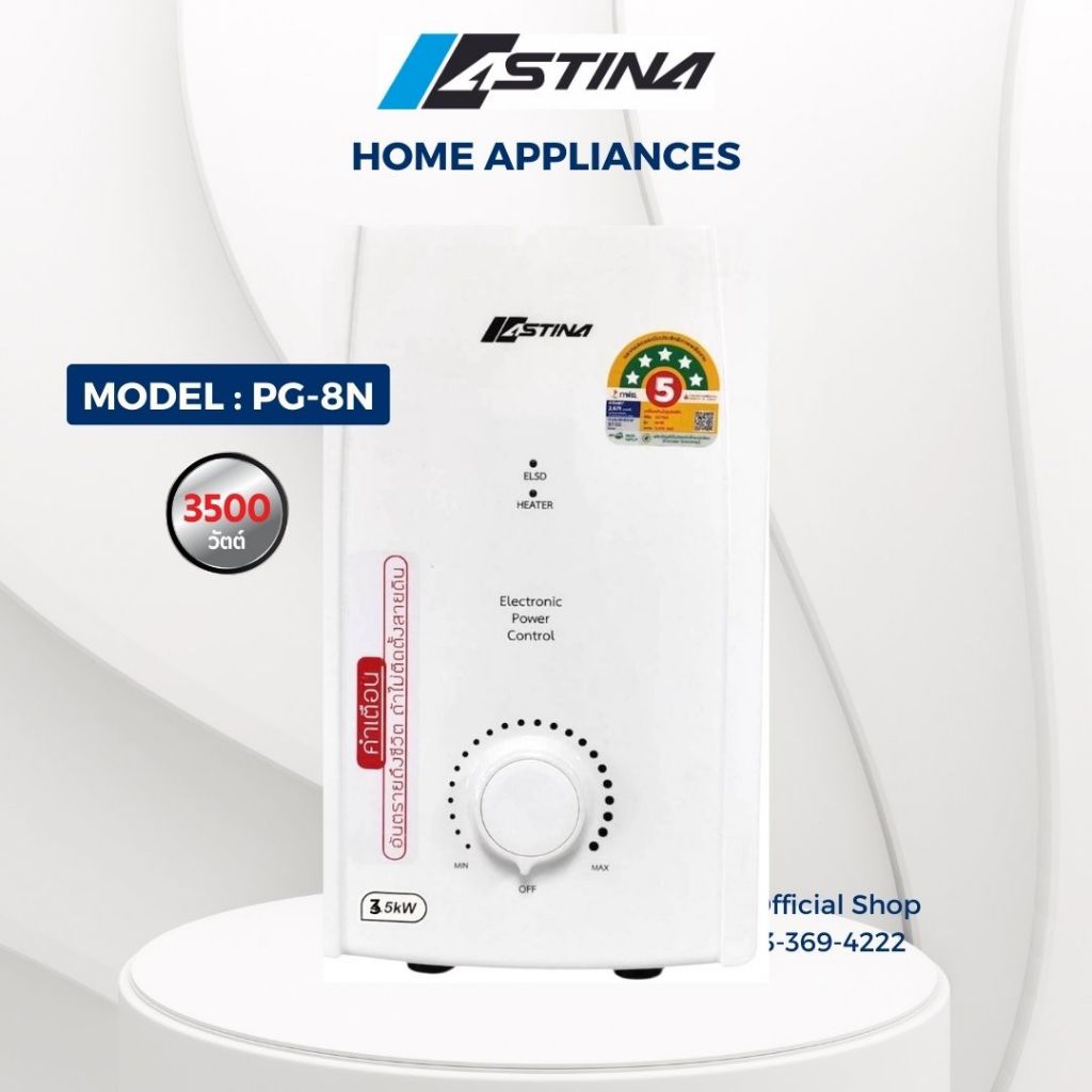 ASTINA เครื่องทำน้ำอุ่น ASTINA PG-8N 3500 วัตต์ สีขาว ประหยัดไฟเบอร์5 (5ดาว) ---เฉพาะตัวเครื่อง---